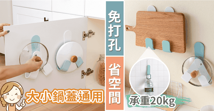 免打孔收納鍋蓋架掛勾
