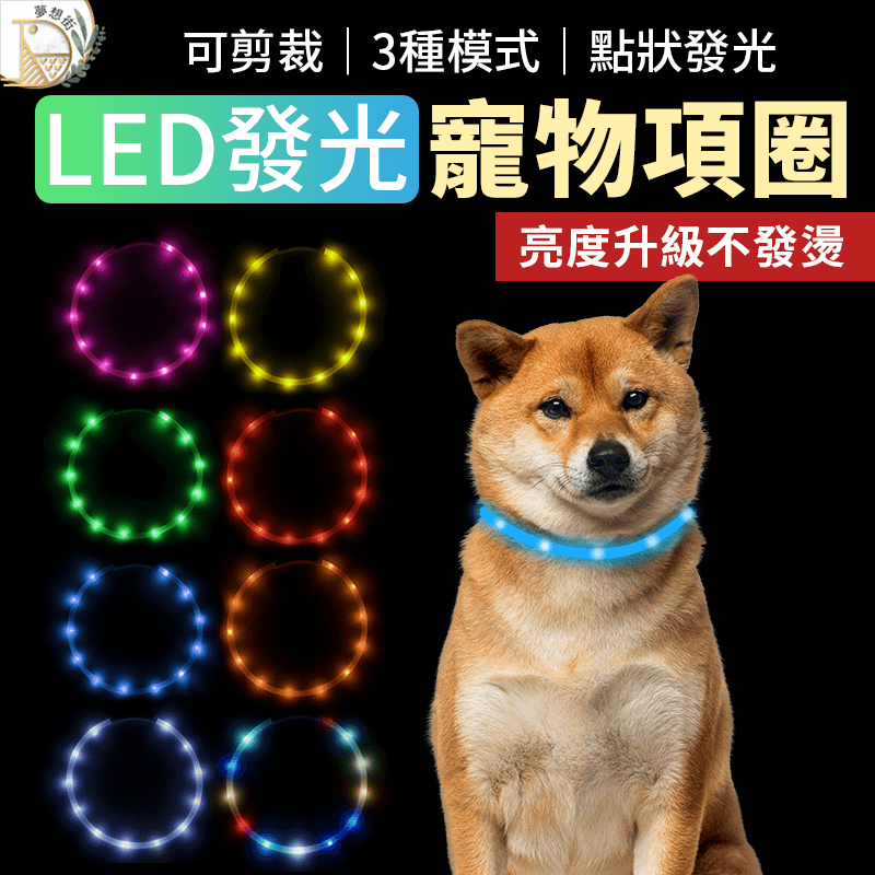 LED發光寵物項圈