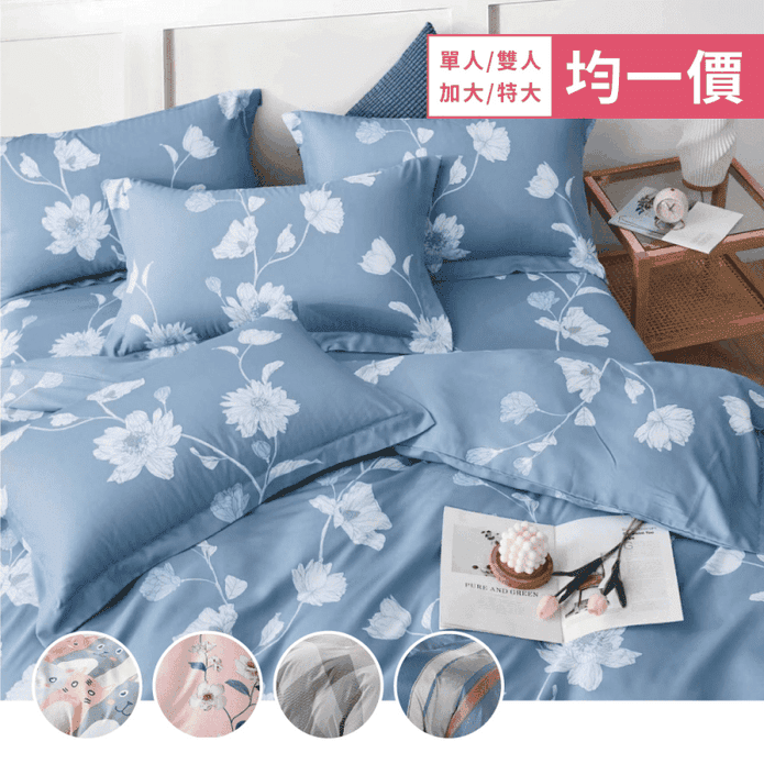 臺灣製萊賽爾天絲床包枕套組 單人/雙人/加大/特大 均一價