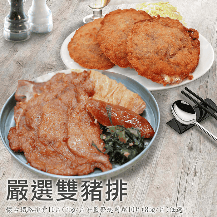 【築地一番鮮】古早味鐵路排骨(85g/片)／藍帶起司豬排(85g/片)任選