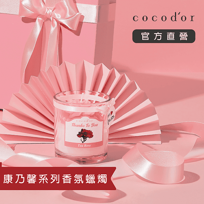 Cocodor康乃馨香氛蠟燭