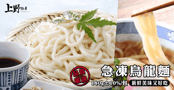 上野物產熟凍勁道烏龍麵