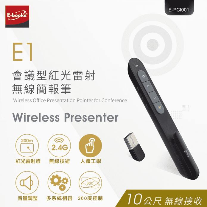【E-books】E1 紅光雷射無線簡報筆 紅光雷射燈 2.4G無線技術
