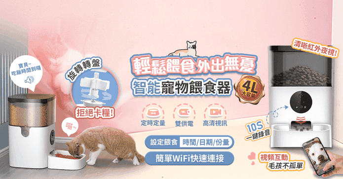 寵物防潮自動餵食監視器