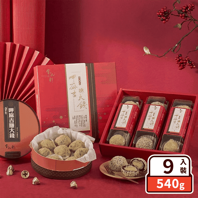 【金龍彩】綜合黑糖麻吉禮盒(9入/盒) 冰皮麻糬月餅 紅豆麻糬 芋頭麻糬