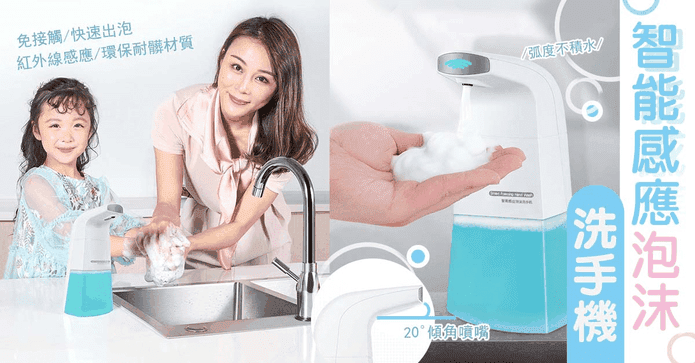 智能感應泡沫洗手機