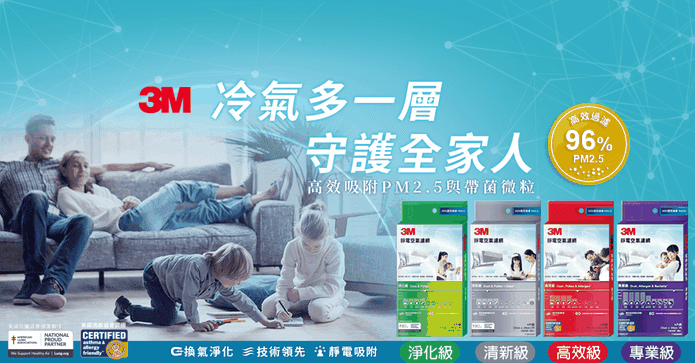 3M淨化過濾靜電空氣濾網