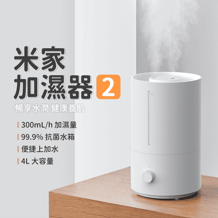 【小米】米家加濕器2 4L