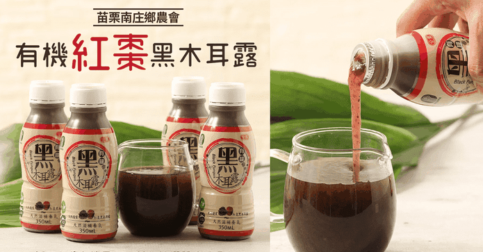 苗栗農會有機黑木耳露