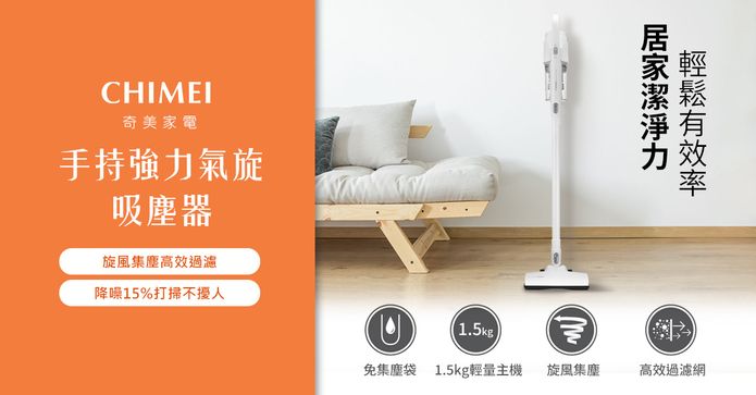 奇美手持強力氣旋吸塵器