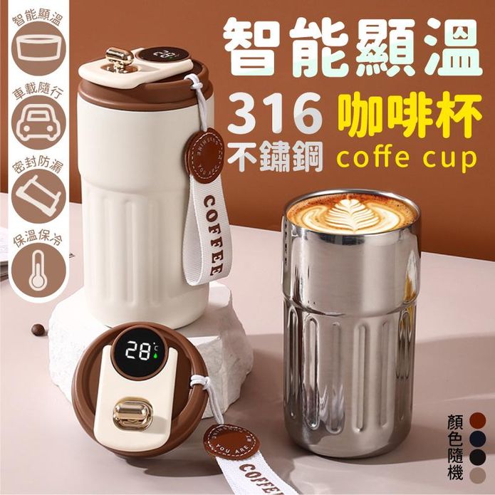智慧顯溫316不鏽鋼咖啡杯 保溫杯 保溫瓶