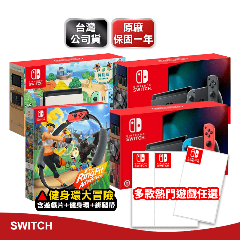 任天堂Switch主機遊戲片