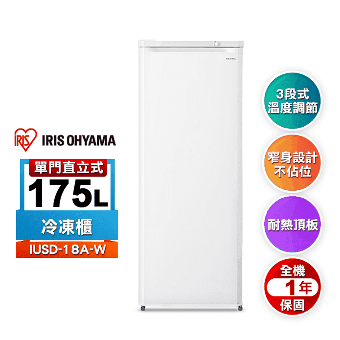 IRIS美型直立式冷凍櫃