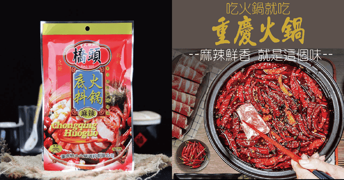 橋頭重慶橋頭麻辣鍋底