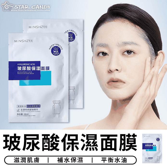玻尿酸保濕面膜