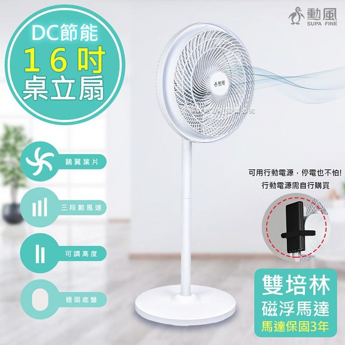 【勳風】16吋360°擺頭DC電風扇桌立扇空氣循環扇 HFB-S1608