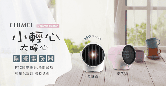 奇美枝椏輕量陶瓷電暖器