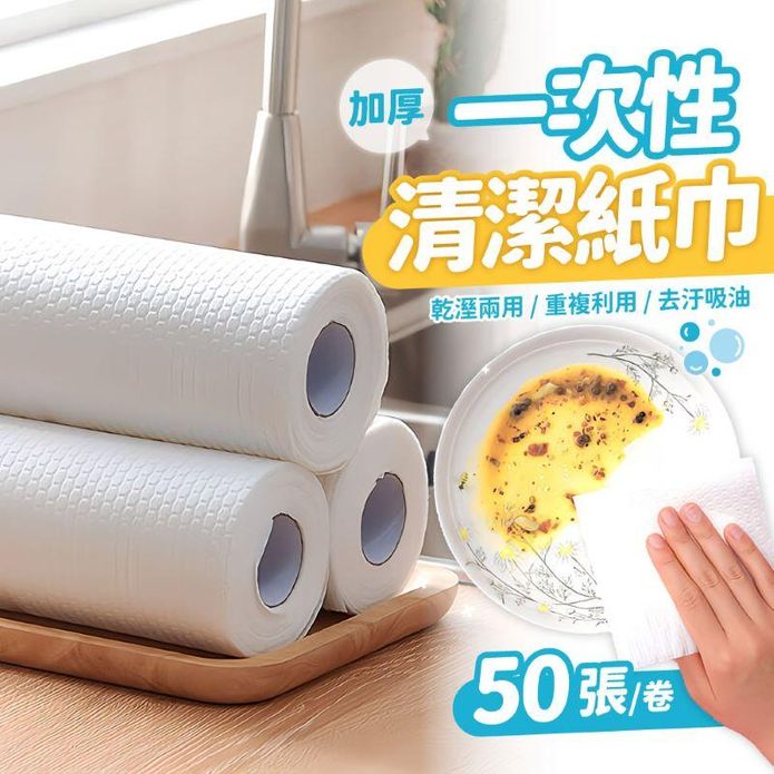 加厚清潔紙巾 乾濕兩用 懶人抹布 不沾油抹布 一次性洗碗布 廚房布巾 廚房紙巾