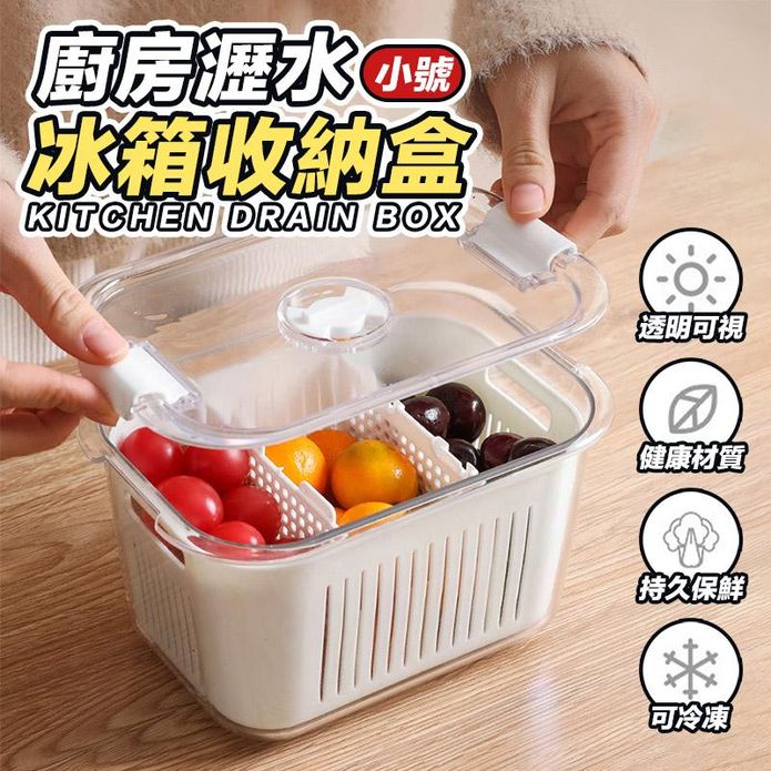 廚房瀝水冰箱收納盒 收納箱(小)