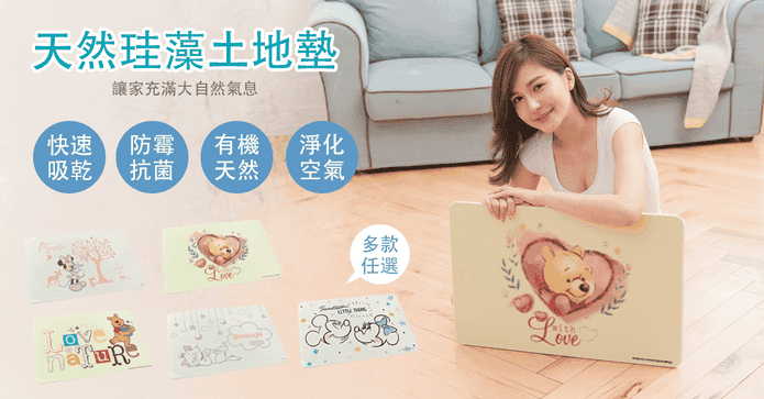 迪士尼正版硅藻土地墊