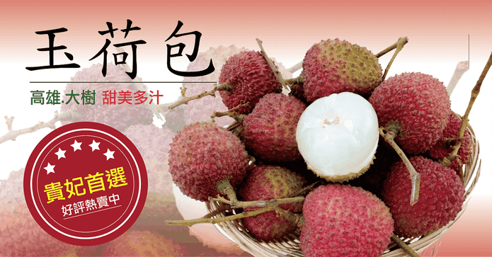 高雄大樹爆汁大顆玉荷包