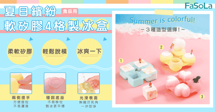 食品用軟矽膠4格製冰盒