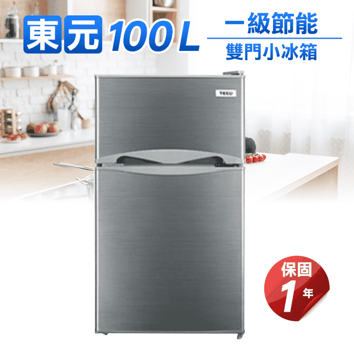 100L一級節能雙門小冰箱