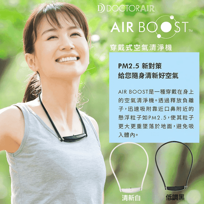 【DOCTOR AIR】穿戴式空氣清淨機-CAB-01TW