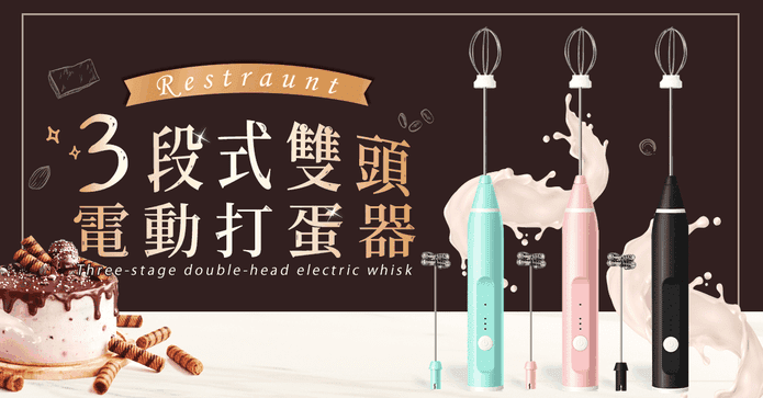 三段式變速雙頭攪拌器