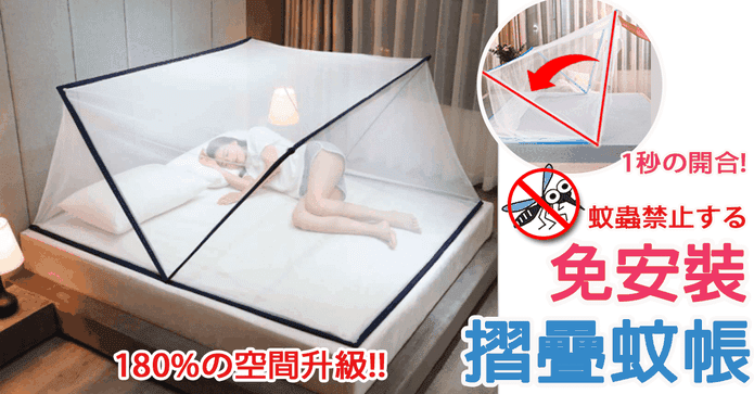 免安裝折疊蒙古包蚊帳