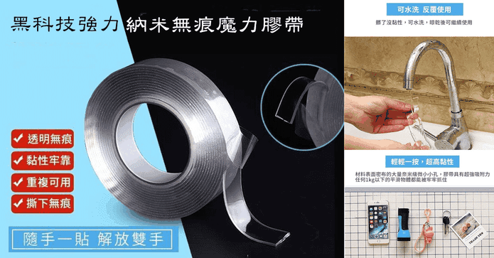 強力納米無痕水洗膠帶