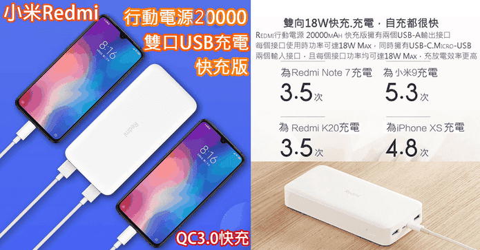 Redmi行動電源快充版