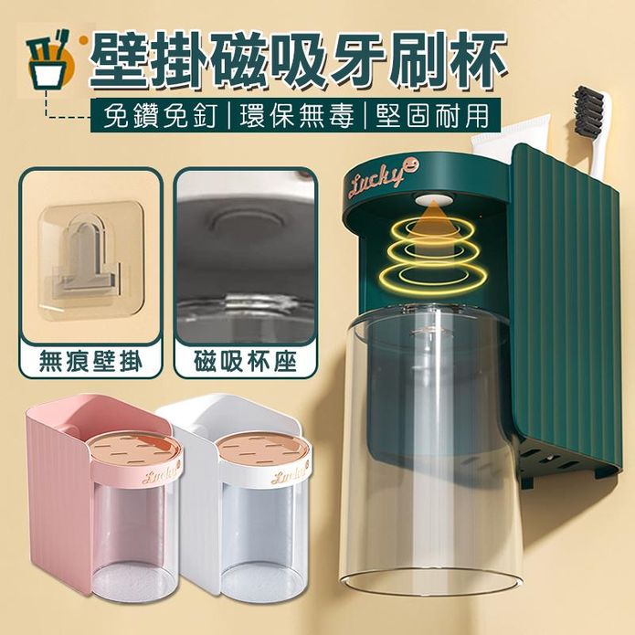新型壁掛式磁吸牙刷杯洗漱套組 3色可選
