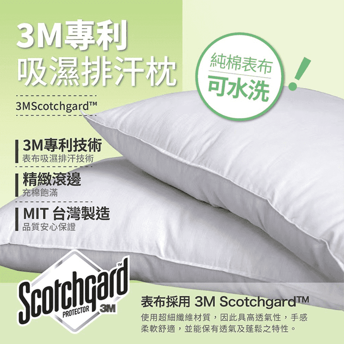 3M專利吸濕排汗枕頭