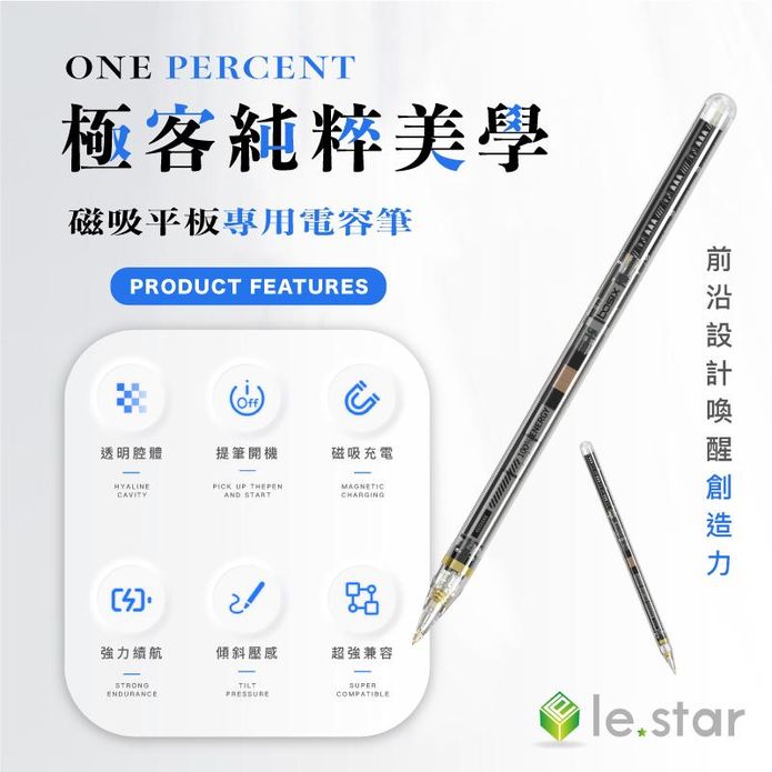 【Lestar】磁吸主動式平板觸控手寫筆 專用電容筆(10Pro)
