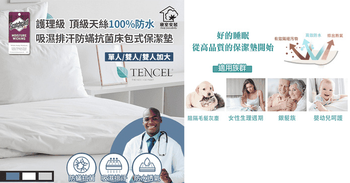 100%防水天絲床包保潔墊