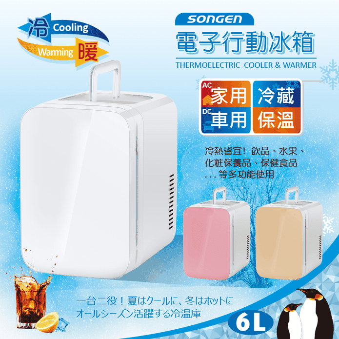 節能迷你冷藏保溫冰箱 生活市集