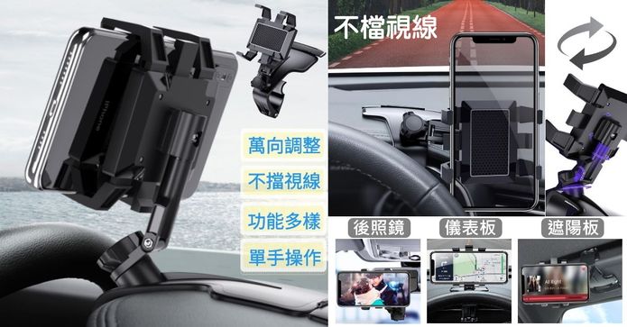 多功能HUD手機導航支架