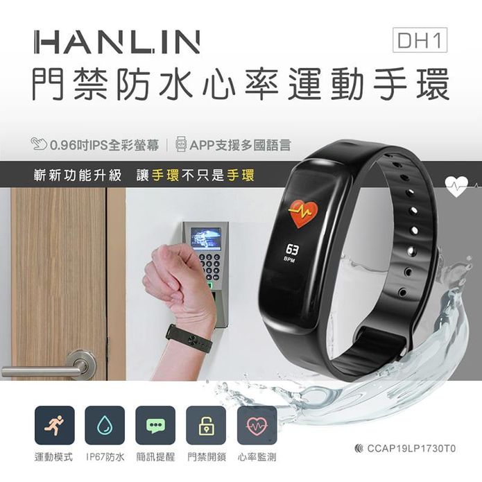 【HANLIN】門禁防水心率運動手環DH1 IPS全彩螢幕
