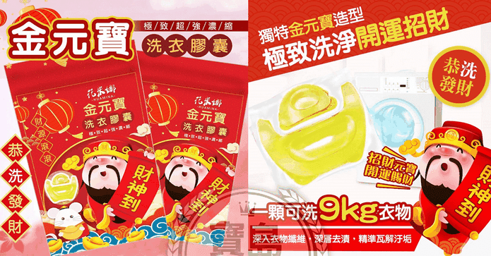 花米娜金元寶洗衣膠囊