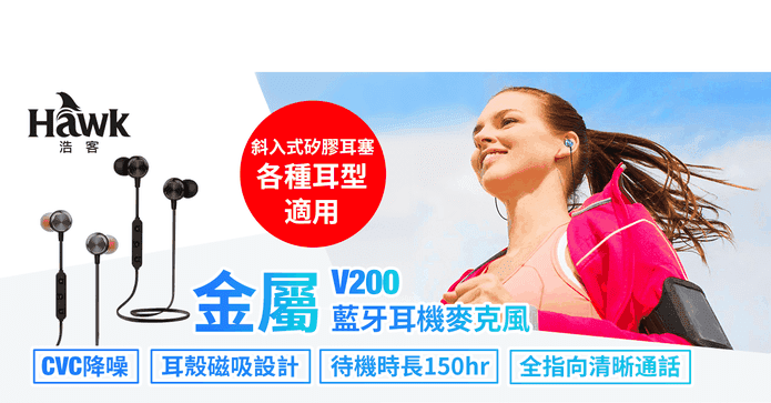 Hawk金屬藍牙耳機麥克風