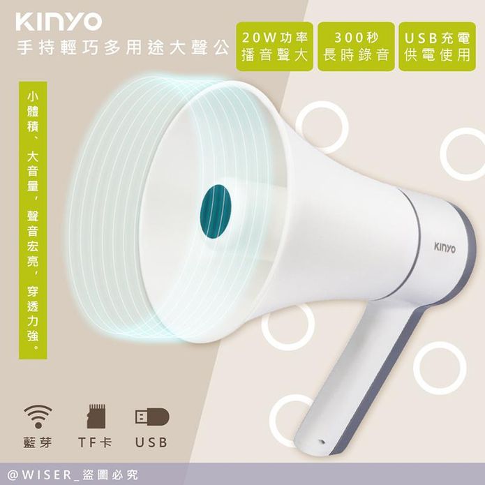 【KINYO】充插兩用大喇叭大聲公擴音器(KYM-920)