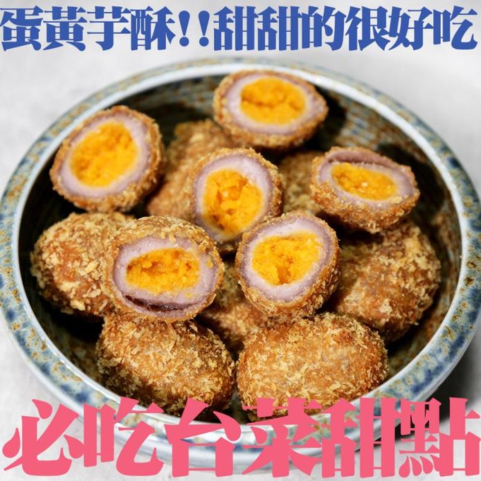【盅龐水產】酥脆蛋黃芋酥(300g/10顆/盒)