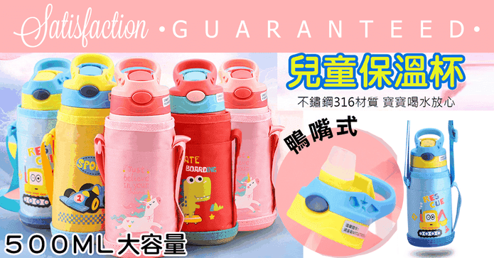 316兒童彈跳保溫杯500ml