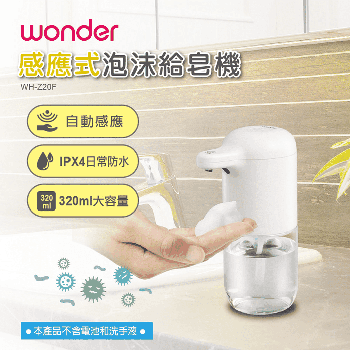 感應式泡沫給皂機