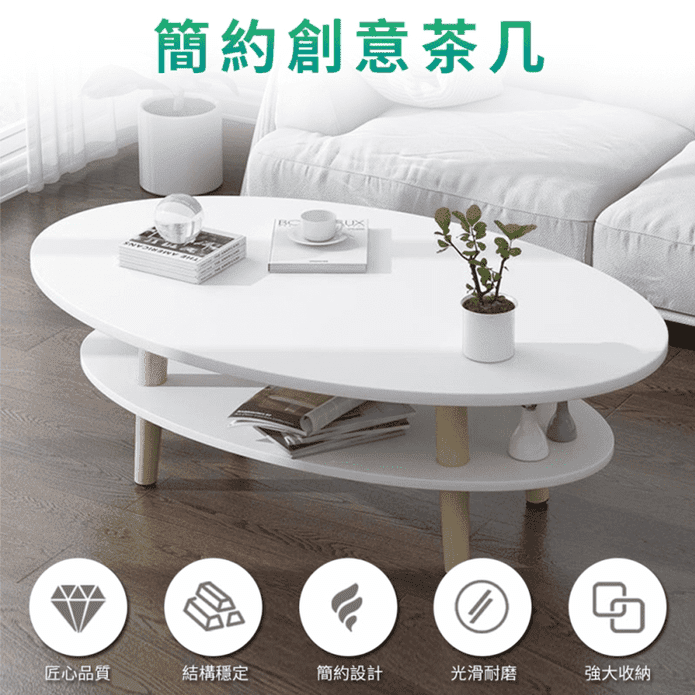 歐風簡約橢圓雙層茶几