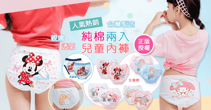 迪士尼三麗鷗兒童內褲