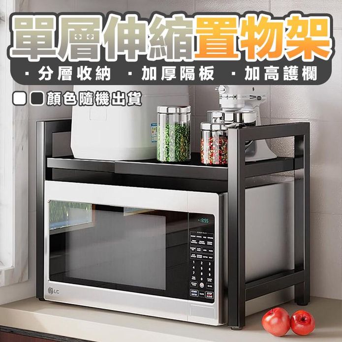 加厚加粗萬用單層伸縮置物架