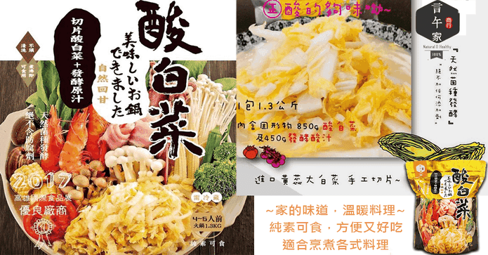 團購美食好伴酸白菜