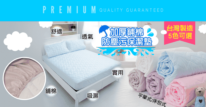 加厚鋪棉防塵防污保潔墊